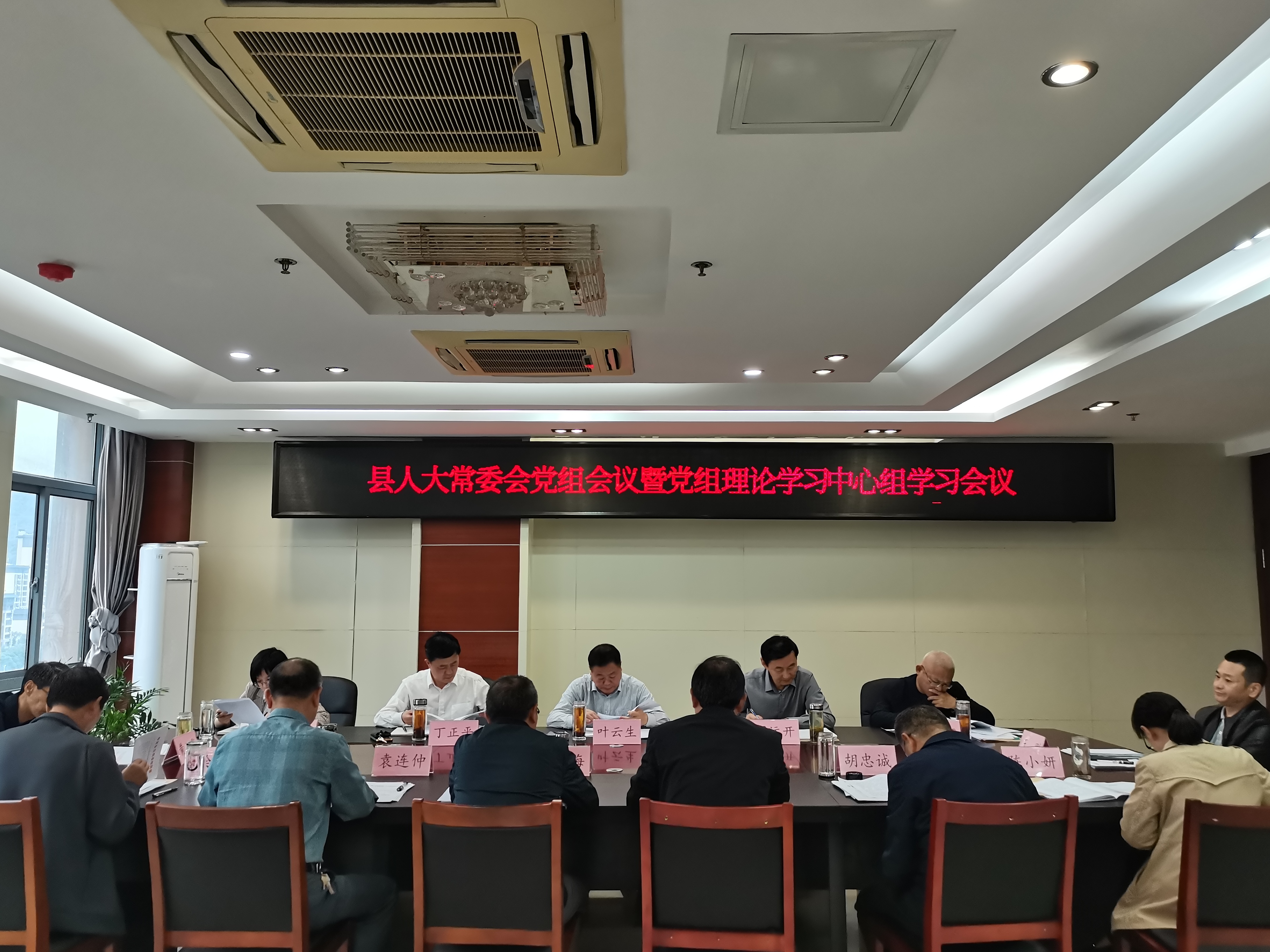 县人大常委会党组会议暨党组理论学习中心组学习会议召开